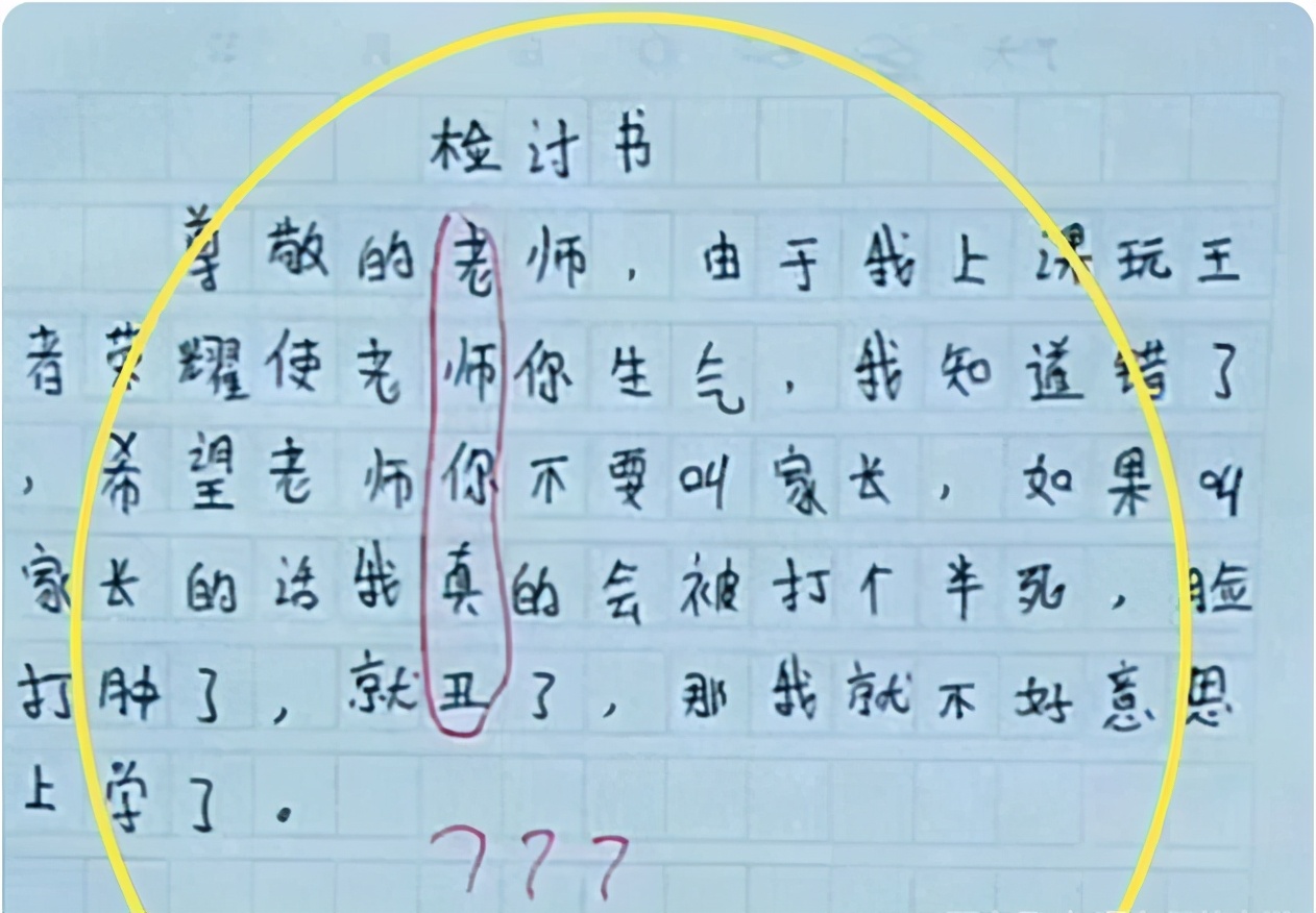 小学生“检讨书”走红，表面在反省，“藏头诗”还是被老师发现了
