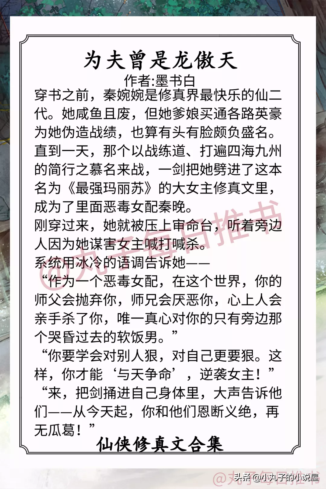 强推！仙侠修真文系列，《你非替身》《为夫曾是龙傲天》都超精彩