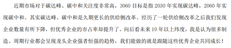 解析：碳中和基金以及6位基金经理的看法