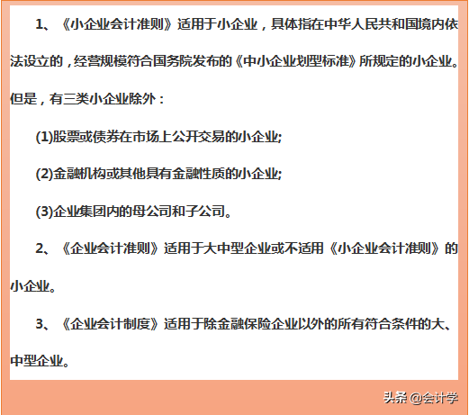 会计准则是什么（企业会计准则与制度有何区别）