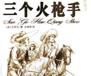 《三个火枪手》最精彩的十句话,对过去不要后悔,对未来充满希望