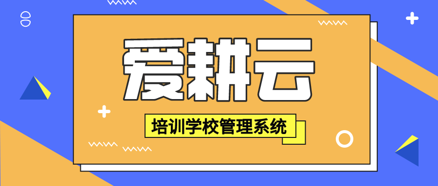 艺术辅导教务管理系统软件有哪些？