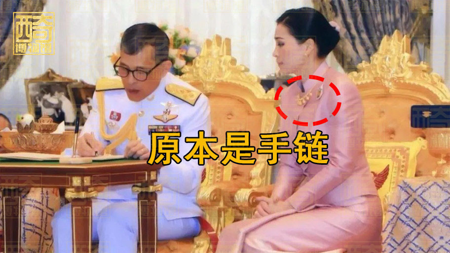 泰王后苏提达将手链当项链戴，因吝啬婆婆诗丽吉只愿借半套首饰