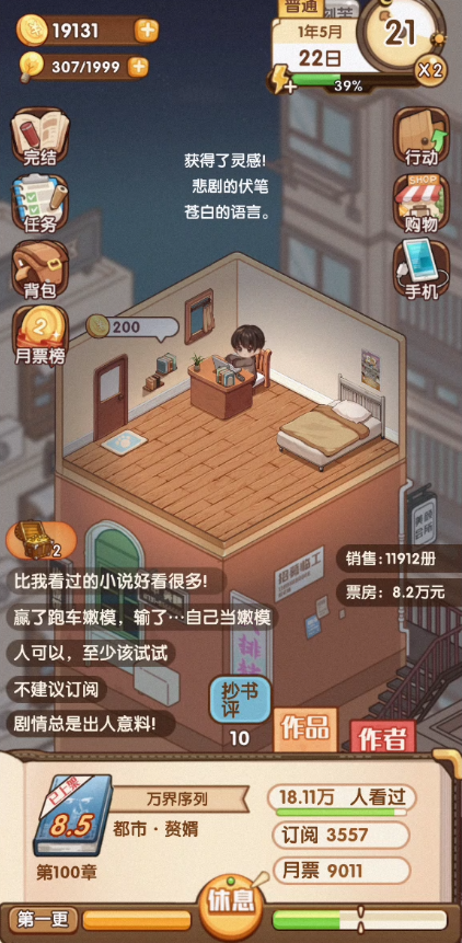 《小说家模拟2》评测：拳打天蚕土豆，脚踢唐家三少是什么体验？