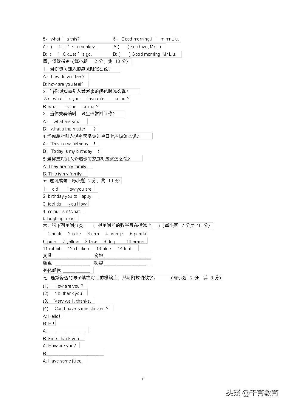 北师大版三年级英语上册期末复习知识点