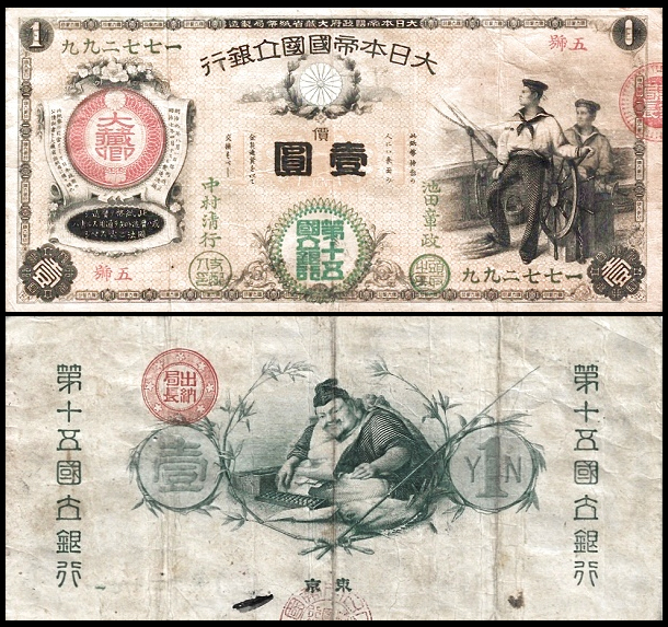 从幕末到今天,日本的纸币~日元的历史