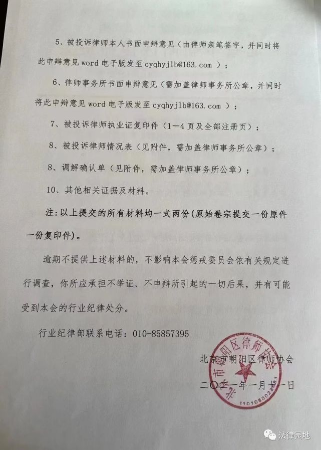吴丹红律师发表不正当言论