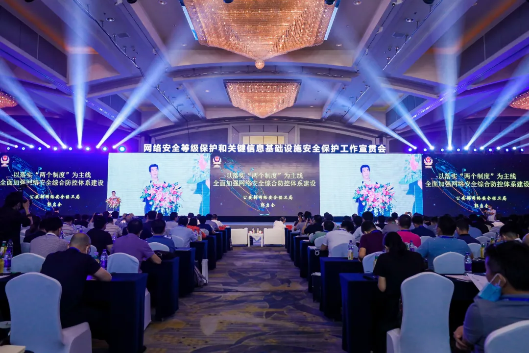 【2020国家网络安全宣传周 】贯彻落实网络安全等级保护制度和关键信息基础设施安全保护制度