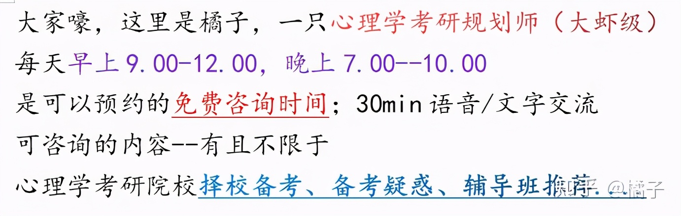 no1.纯干货分享——华南师范大学心理学专硕347考研️