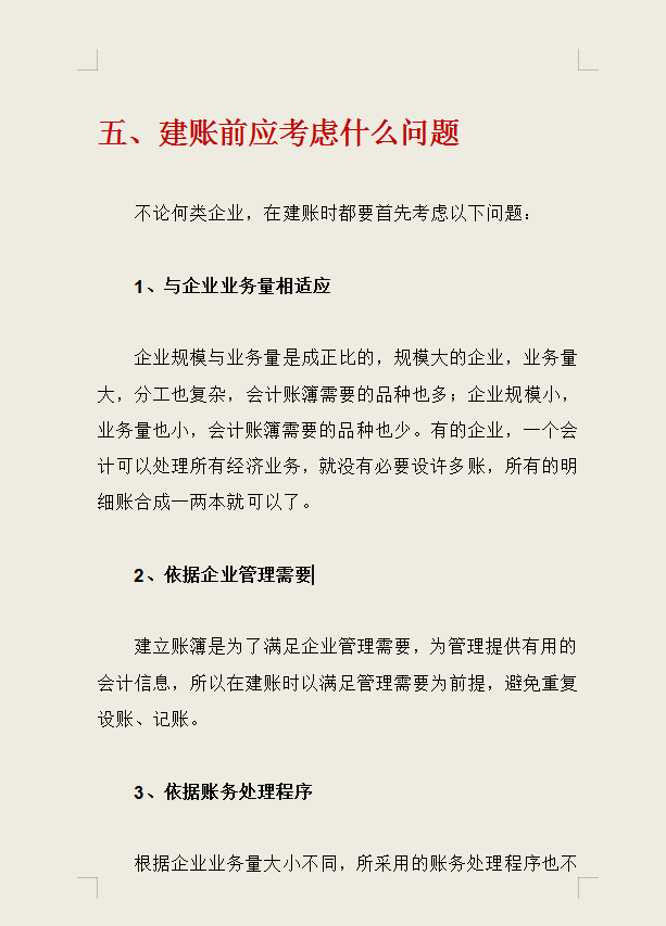 周会计整理的会计实务建账大全，直接升为财务主管，真是太全面了