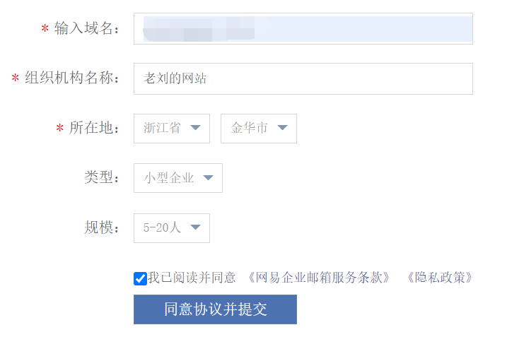 如何申请一个免费的企业邮箱