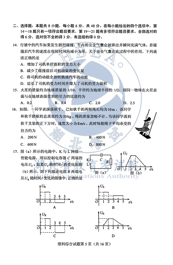 2020高考全国Ⅰ、Ⅱ卷答案汇总