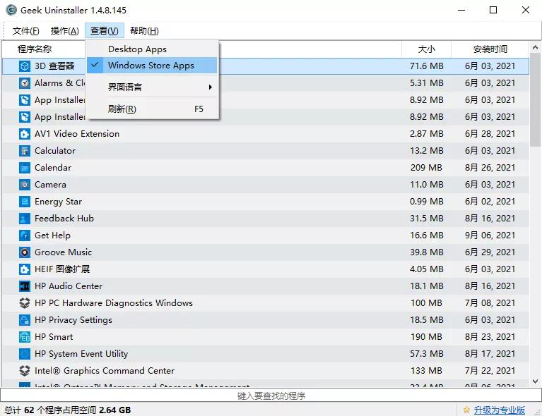 完全卸载软件原来还得这样