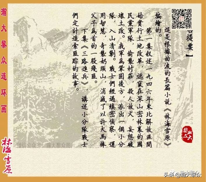 吊乳头(（二）连环画《林海雪原》第一集《奇袭奶头山》罗兴、王亦秋绘画)