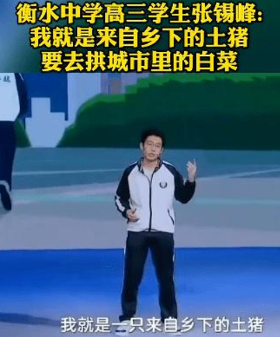 衡水学生演讲“惹怒众人”，对普通人恶意满满，网友：三观不正