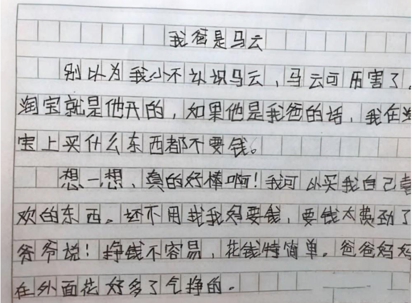 小学生作文《二十年后的我》走红，想象力丰富，老师看完哭笑不得
