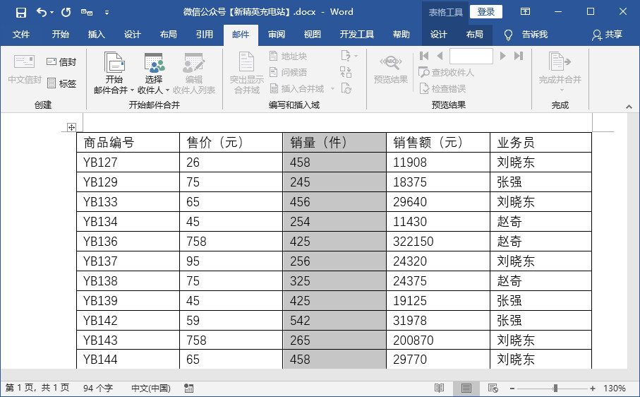 什么？Word也能筛选数据，这个功能80%的人不知道