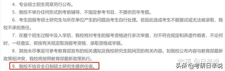 22考研，宿舍条件应当是重要考虑因素吗，有哪些 不推荐的学校？