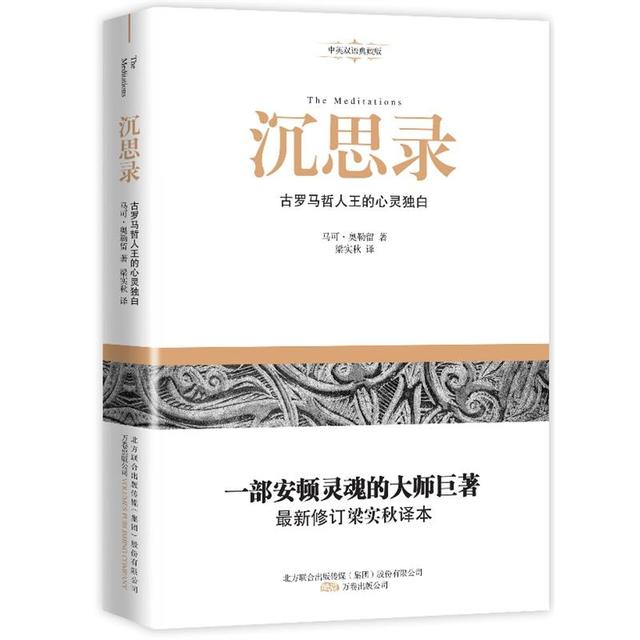 《沉思录》最明智的12句话，告诉你如何踏实的活在当下