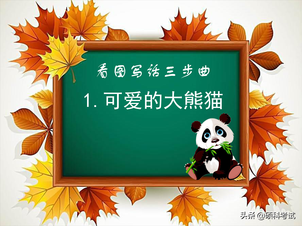 名师讲解：看图写话狠抓要素、找细节、加想象三步曲 干货 收藏好