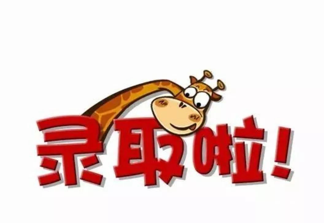 着急！录取都快结束了，还没查到被录取，是“没戏”了吗？