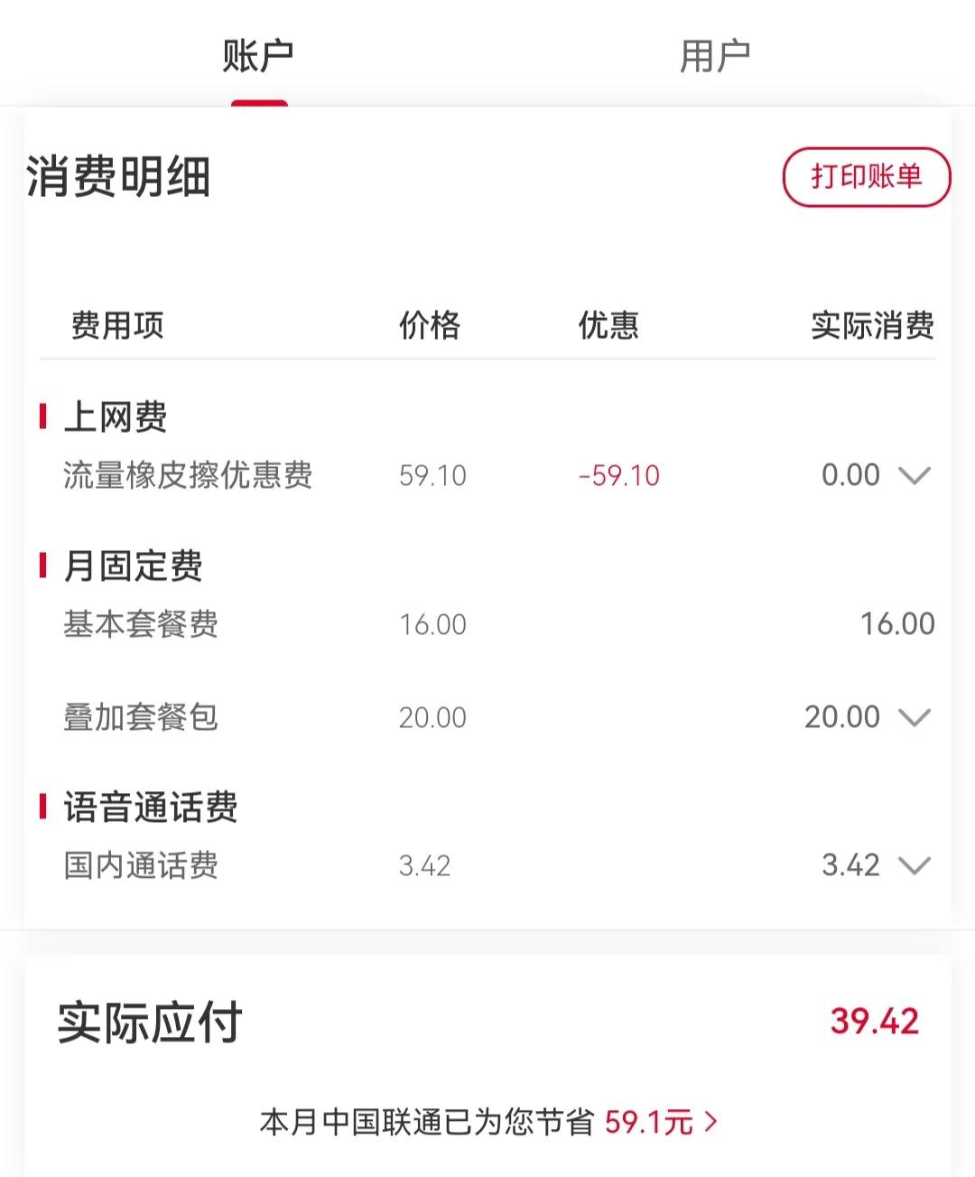 超出套餐流量怎么收费（电信超出流量怎么计费）