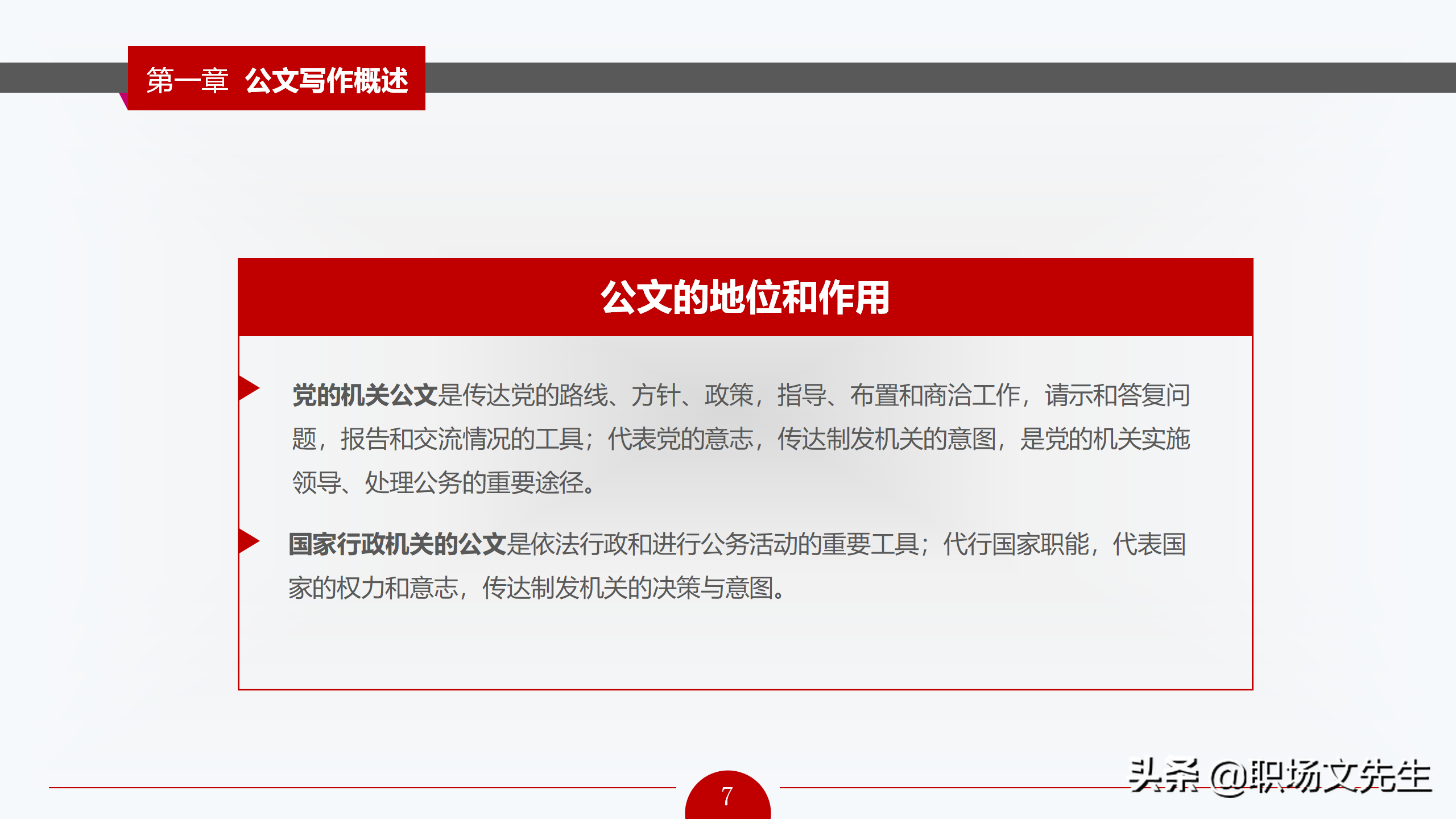 公文写作概述，72页公文写作培训课件，公文写作要求和具体方法