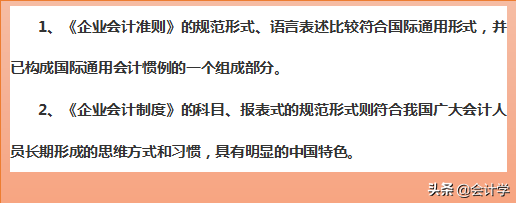 企业会计准则与制度有何区别，值得一看