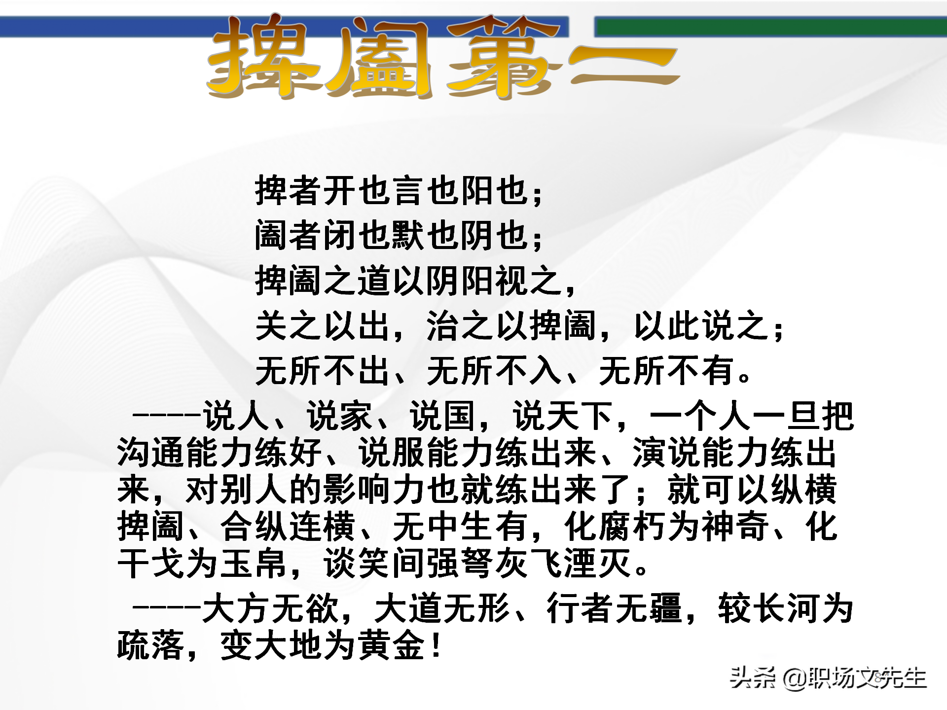 培训师的角色定位，93页TTT培训训练营课件，趣味性的授课技巧