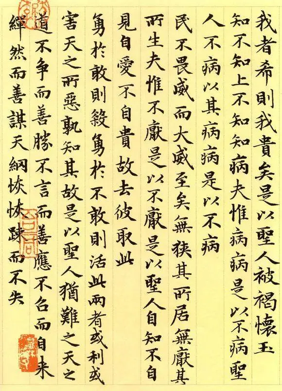 道德经图片大全（赵孟頫原作小楷道德经高清版）