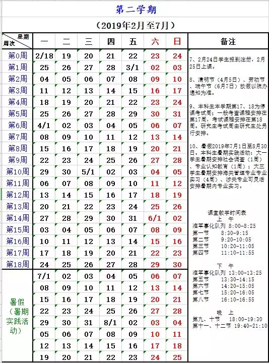 沪上26家高校校历在此！暑假安排一览无余