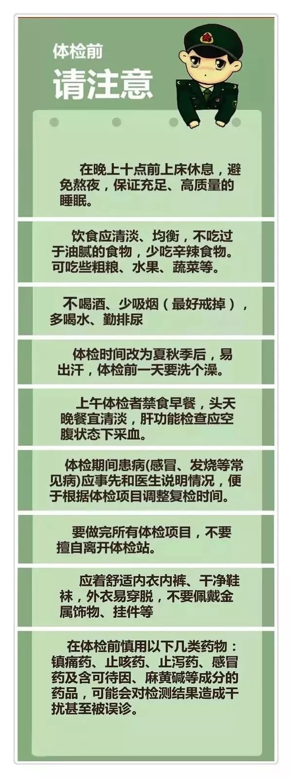 当兵体检项目,当兵体检项目有哪些男