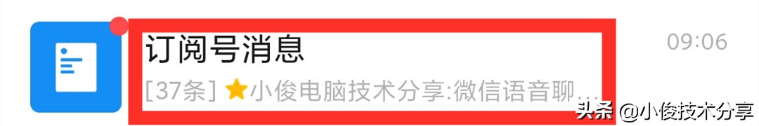 微信取消订阅方法：如何关闭烦人的公众号推送