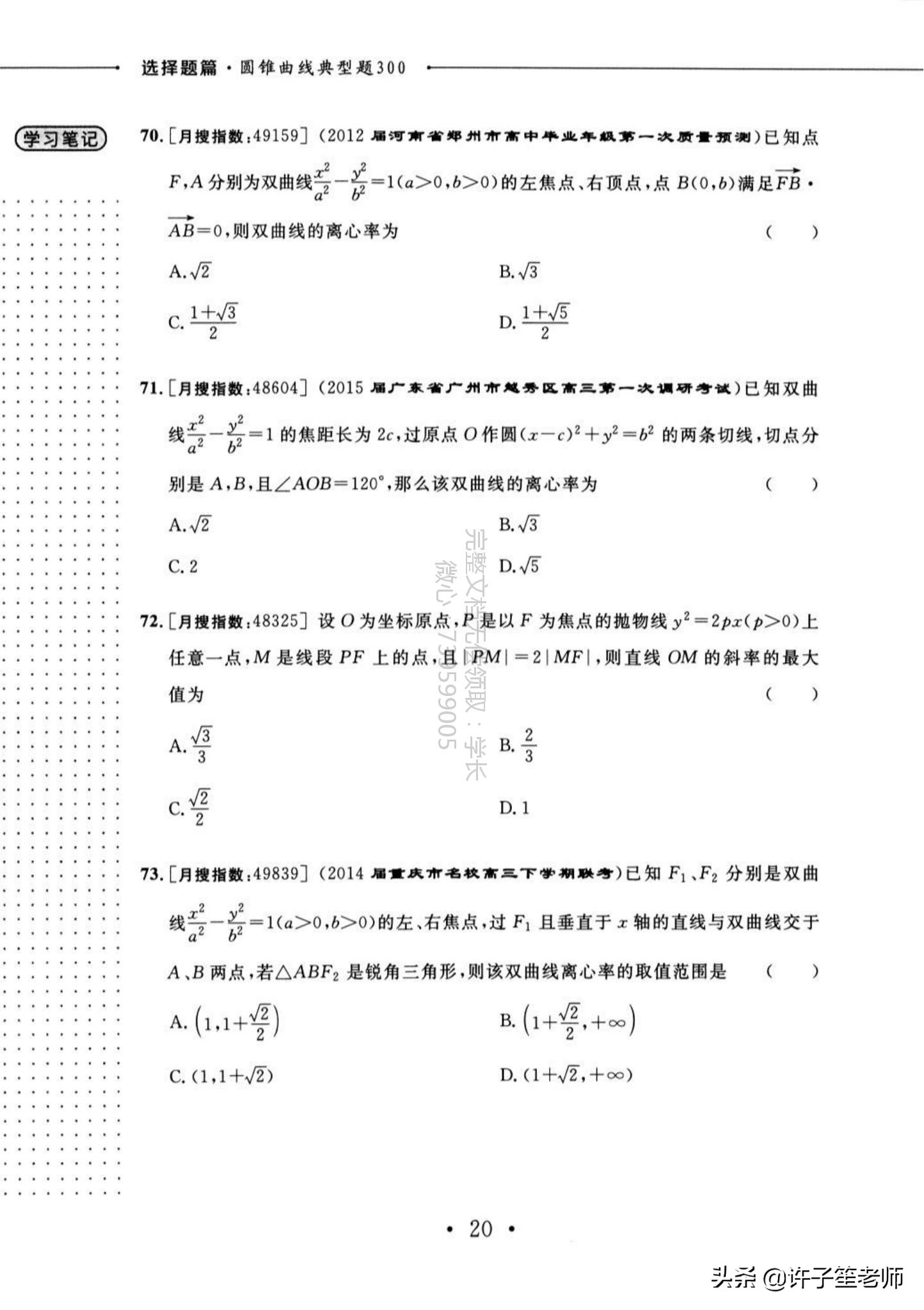 高考数学：300个典型的「圆锥曲线」题型，学霸必备家长转发