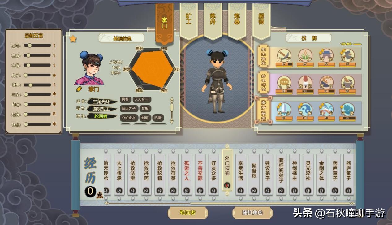 《了不起的修仙模拟器》新手图文攻略之生存篇 从零开始建立门派