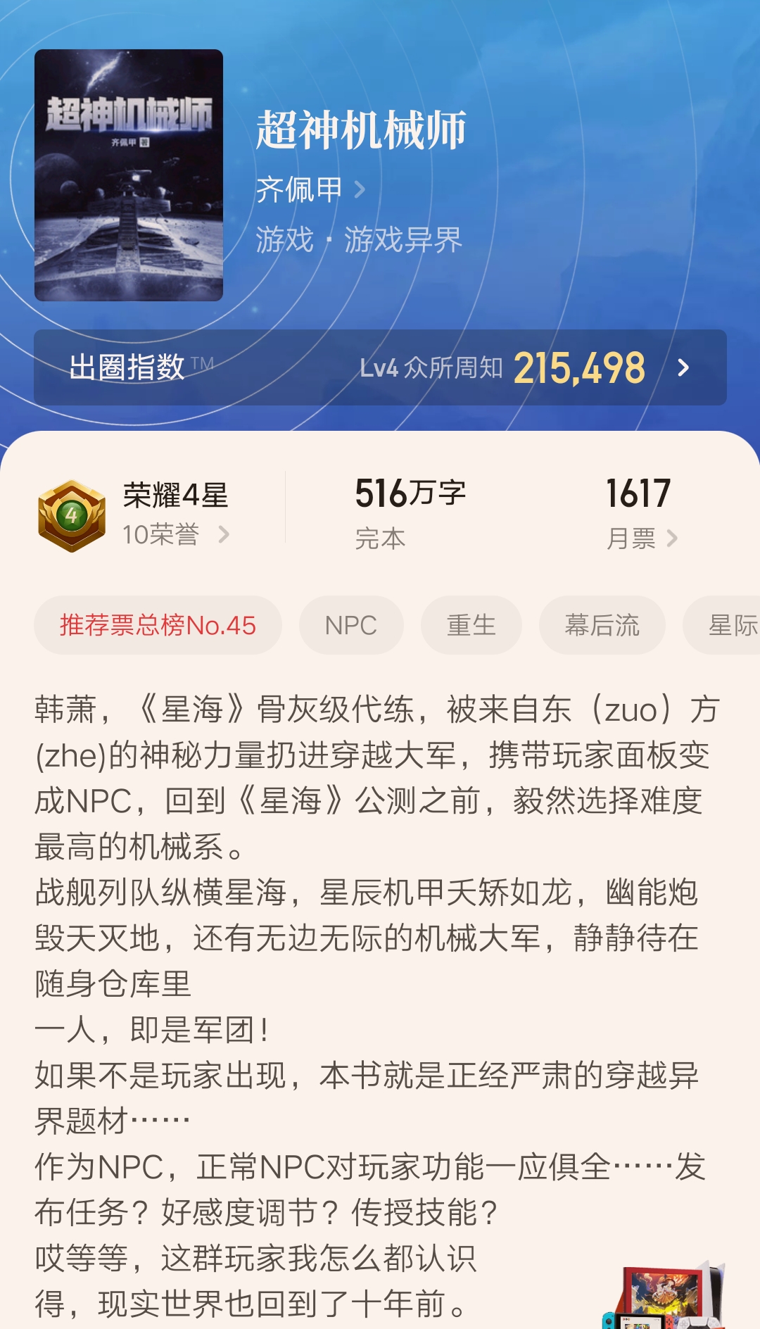 四本均订过万的完结小说推荐，每本题材都不一样，你都看过吗？