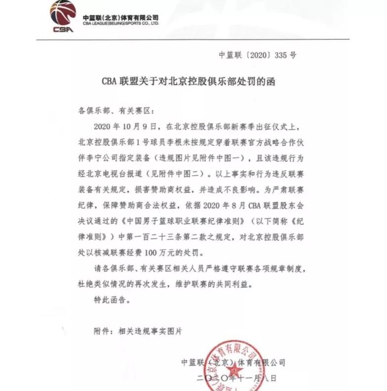 cba哪个球队给罚100万(CBA急眼了！重罚北控100万，其他18支球队又要瑟瑟发抖了)