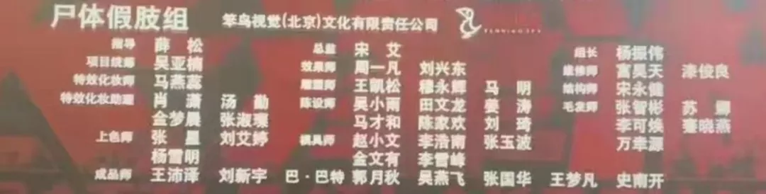 为什么《长津湖》有个“尸体假肢组”?战争片实体特效揭秘
