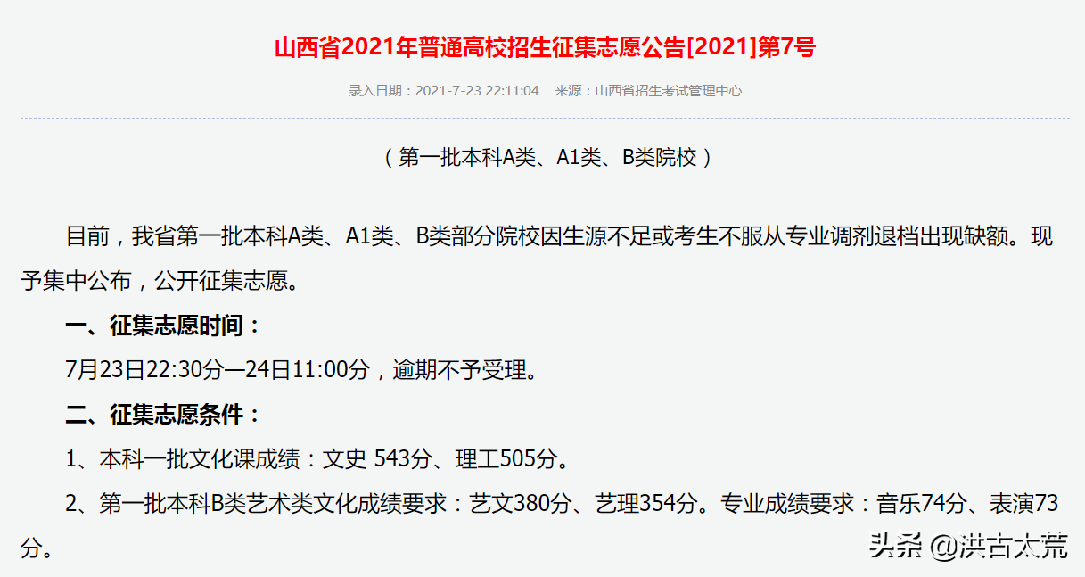 山西省一本补录1857人，有没有你心仪的院校和专业