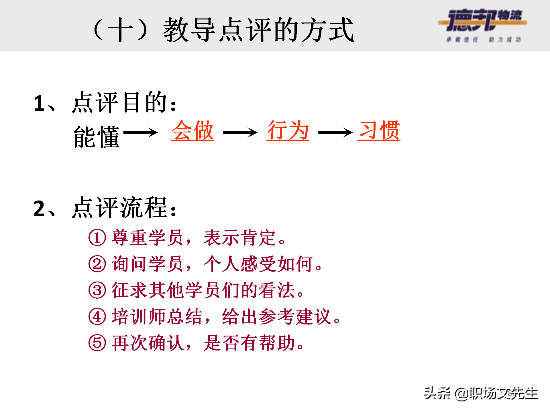 灵活运用培训师控场技巧，138页德邦公司TTT培训师课程，能力进阶