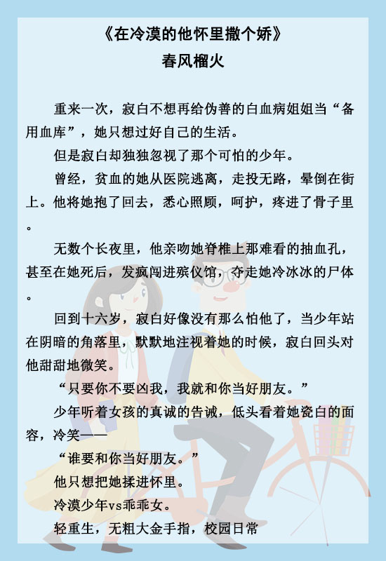 「推文」五本校园甜宠文，软萌校花与小狼狗校霸，又暖又甜