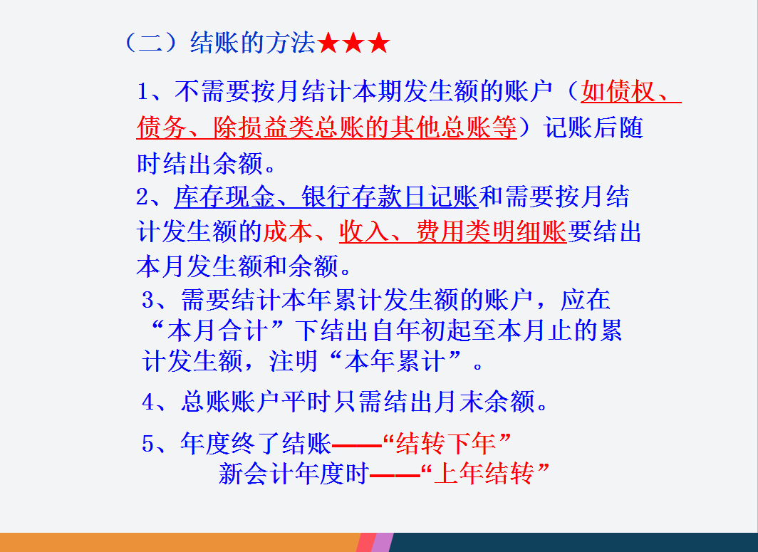 远离加班！超详细会计月底对账+结账图文讲解，53页完整版，收好