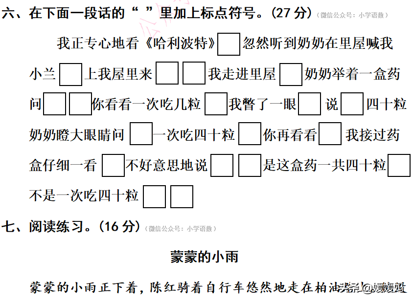 部编版语文五年级下册句子专项复习