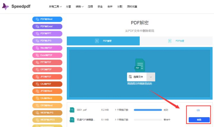 哪种加密的PDF可以破解？有哪些PDF解密方法？