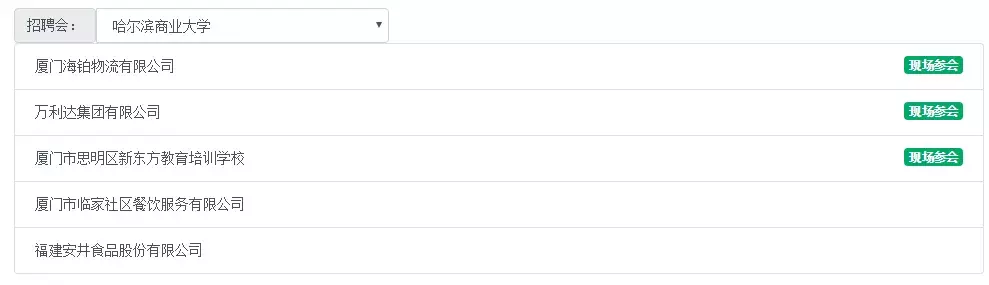 【招聘】@哈尔滨高校的学子们，厦门用人单位组团来找你了！