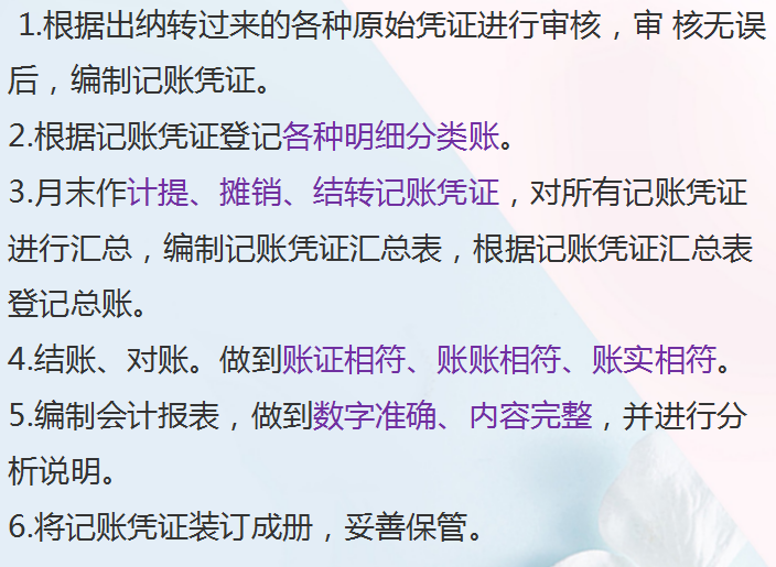 二十年老会计总结：做账实操全流程，财务会计新手必备知识