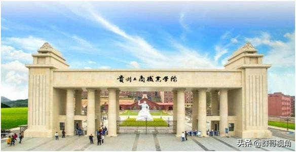 贵州建有大学的12个县或县级市