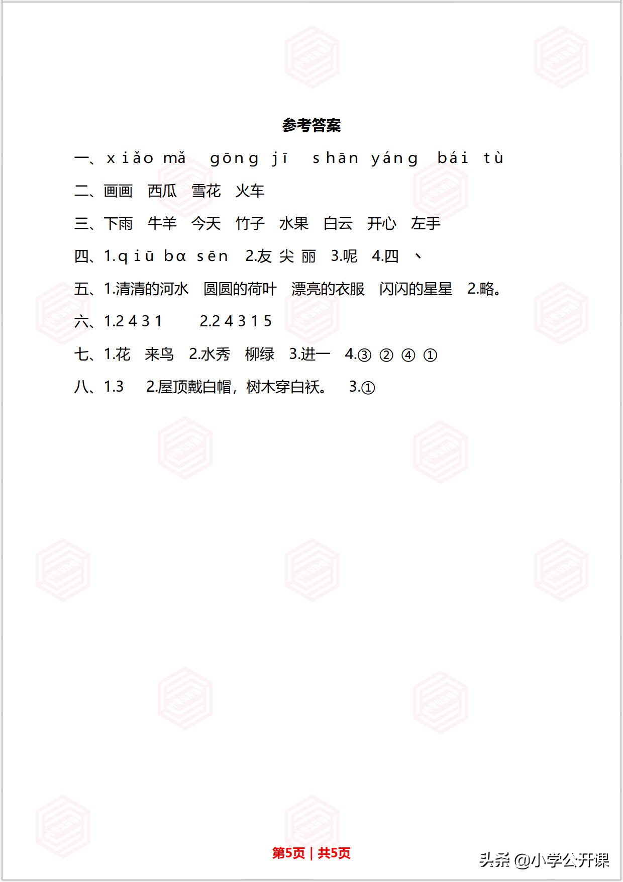 小学一年级语文上册｜期末检测复习试卷及答案（完整版）