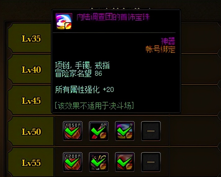 DNF：不花钱也能拿好东西，这些免费附魔物美价廉