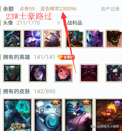 LOL一个皮肤就要15W精粹，账号里有6K精粹的还是富人吗？玩家：是